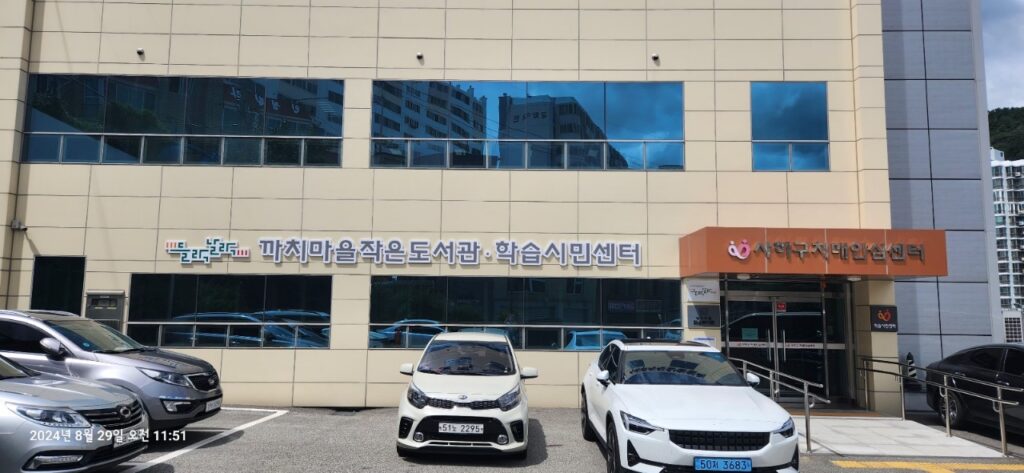 까치마을 작은도서관