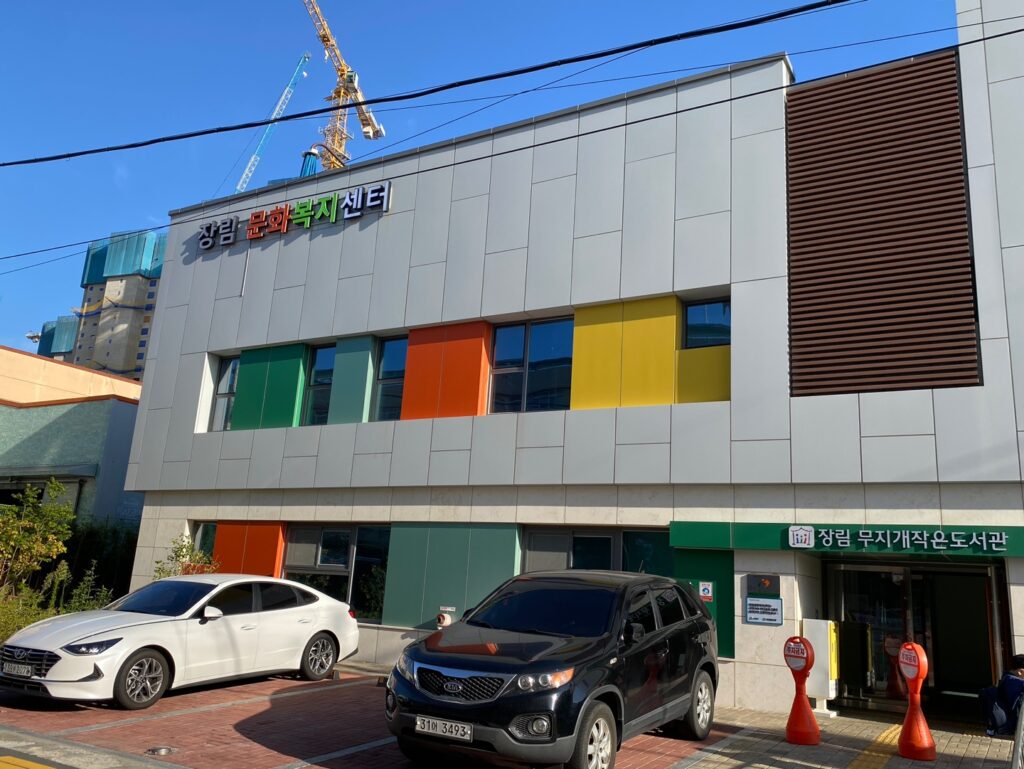 장림무지개 작은도서관
